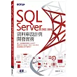 SQL Server 20222019資料庫設計與開發實務