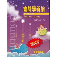 2024銀行考試靠這篇!最新銀行招考推薦書Top10,銀行招考用書推薦、 金融基測書ptt、銀行考試準備、銀行法務招考、銀行考試計算機、銀行會計學 - 第23張圖 會計學新論(上冊)(12版)