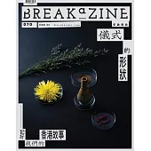 Breakazine 070 儀式的形狀