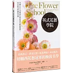 英式花藝學院：英國RHS切爾西花展冠軍花藝師親授，來自鮮花的愉悅法則