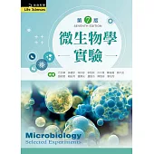 微生物學實驗(第七版)