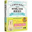 小水豚教你做網站! 輕鬆學好 HTML  CSS 網頁設計