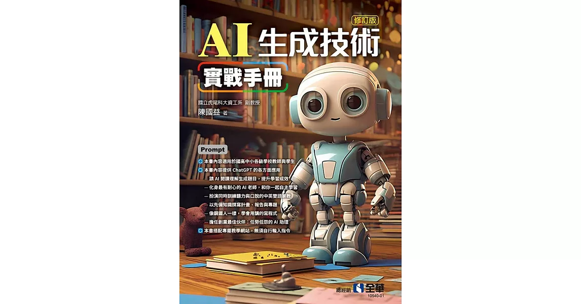 AI生成技術實戰手冊(修訂版) | 拾書所