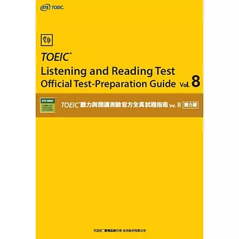 TOEIC®聽力與閱讀測驗官方全真試題指南 vol.8 聽力篇