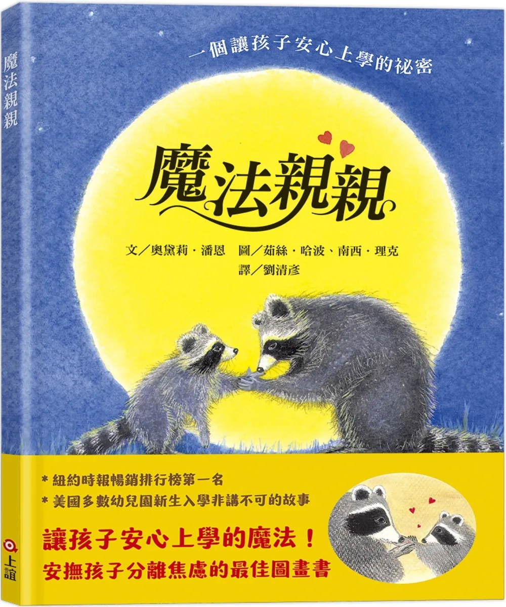 魔法親親 書封