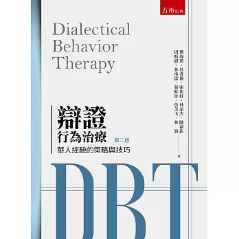 辯證行為治療 =  Dialectical behavior therapy /