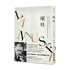 嘔吐(首度正式授權繁體中文版‧法國存在主義巨擘沙特公認最高成就的長篇小說)