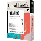 【牛津通識課13】珊瑚礁：不可思議的海洋生命系統