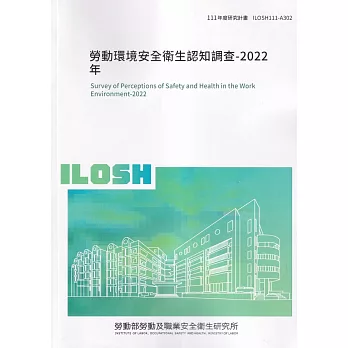 勞動環境安全衛生認知調查-2022年ILOSH111-A302