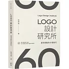 LOGO設計研究所:更有亮點的60個技巧
