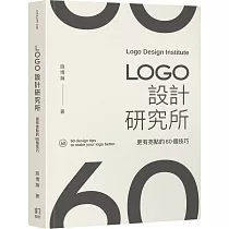 LOGO設計研究所:更有亮點的60個技巧