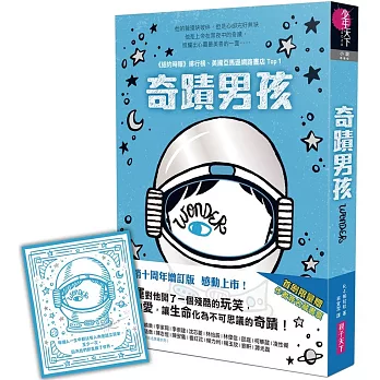 奇蹟男孩:暢銷十周年增訂版(首刷贈印簽金句藏書票)