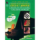<巴斯田>成人鋼琴教程1+2CD