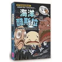 達克比辦案13─海洋酷斯拉:特殊海洋生態環境與物種適應