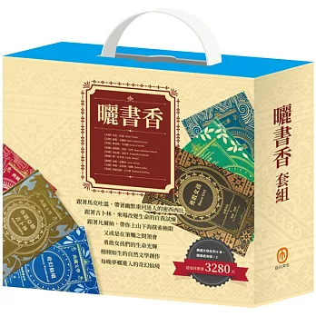 曬書香 套組：典藏文學x6（內含學習單）＋精美棉帆布袋x2