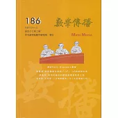 數學傳播季刊186期第47卷2期(112/06)