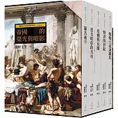 羅馬人的故事系列Vol.2帝國的榮光與暗影(二版)