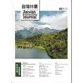 台灣林業49卷1期(2023.02)：百年守護 永續臺灣