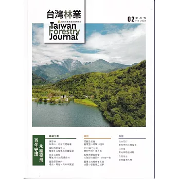 台灣林業49卷1期(2023.02)：百年守護 永續臺灣