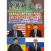 中共研究季刊第57卷02期(112/06)：習近平領導班子開展大國「和平」外交擴大與鞏固盟友聯合抗衡美國