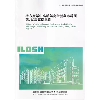 地方產業中高齡與高齡就業市場研究:以雲嘉南為例ILOSH111-M601