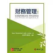 財務管理(Ross/Corporate Finance: Core Principles and Applications 6e)