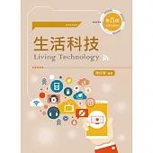 生活科技(第五版)