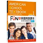 FUN學美國英語課本Grade 1：各學科關鍵英單【二版】（菊8K+ Workbook+寂天雲隨身聽APP）