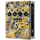 獸靈之詩〈下〉:模仿師的遊戲【《新神》作家一鳴驚人的奇幻新經典完結篇!】
