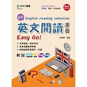 高中英文閱讀素養Easy Go!- 最新版(第二版) - 附MOSME行動學習一點通：評量.詳解