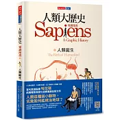 人類大歷史:知識漫畫1——人類誕生 人類大歷史:知識漫畫1——人類誕生