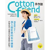 Cotton friend手作誌.61：清爽度UP!加入設計感的布作練習 衣物改造×零碼布的涼夏創作好點子