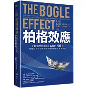 柏格效應：指數型基金教父約翰．柏格和他的先鋒集團如何改變華爾街的遊戲規則。