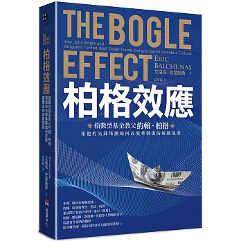 柏格效應 : 指數型基金教父約翰.柏格和他的先鋒集團如何改變華爾街的遊戲規則。 /