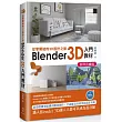 從零開始的3D設計之旅:Blender 3D入門教材(好評回饋版)