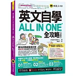 "英文自學ALL IN ONE全攻略【初級】(附文法教學影片+「Youtor App」內含VRP虛擬點讀筆+2,000單字電子書+字母筆順練習表)"