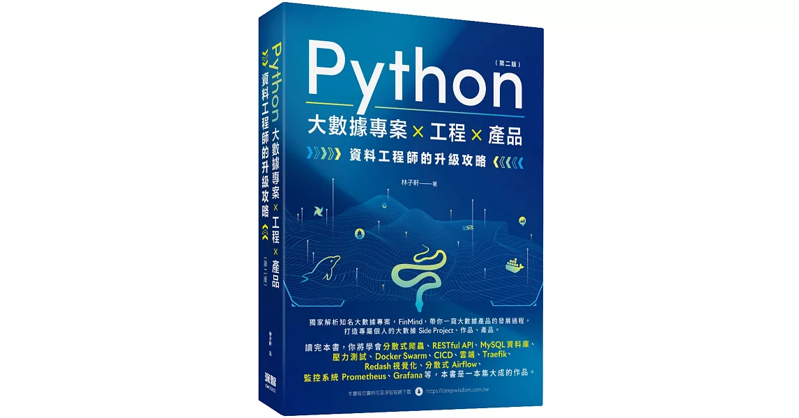 Python 大數據專案 X 工程 X 產品 資料工程師的升級攻略(第二版) | 拾書所