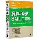 資料科學 SQL 工作術：以 MySQL 為例與情境式 ChatGPT 輔助學習