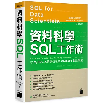 資料科學 SQL 工作術：以 MySQL 為例與情境式 ChatGPT 輔助學習