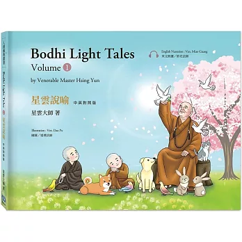 星雲說喻  中英對照版(1) Bodhi Light Tales:Volume 1（附QR Code線上音檔）