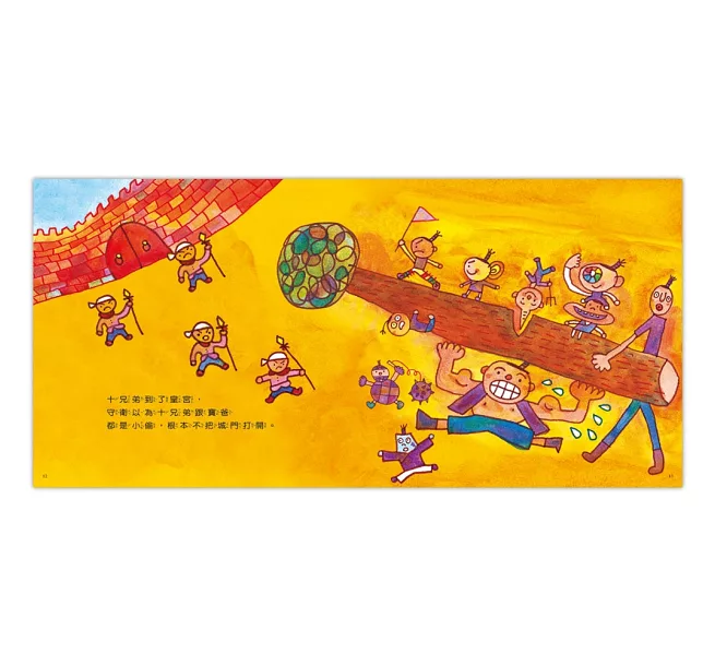 十兄弟守衛以為十兄弟跟根本不把城門打開。