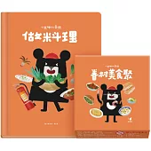 小黑啤玩臺灣臺北篇：做料理+眷村美食聚