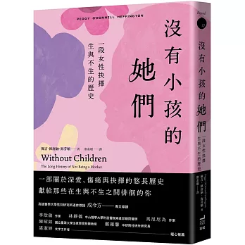 沒有小孩的她們 : 一段女性抉擇生或不生孩子的歷史 /(另開視窗)