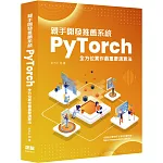 親手開發推薦系統：PyTorch全方位實作最重要演算法