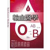 輸血醫學(6版)