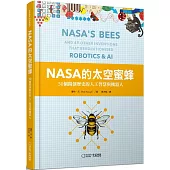 NASA的太空蜜蜂：50個開創歷史的人工智慧與機器人