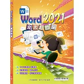 Word 2021文書超簡單