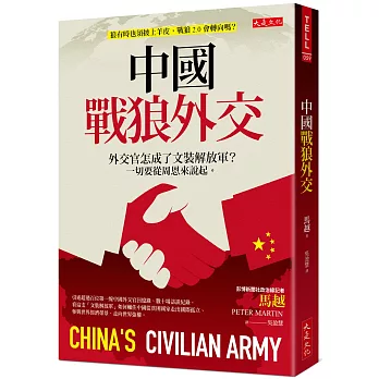 中國戰狼外交：外交官怎成了文裝解放軍？一切要從周恩來說起。
