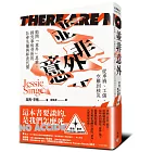 並非意外:從車禍、工傷、空難到核災,拋開「意外」思維,探究事故背後的社會失靈與卸責代價