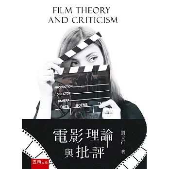 電影理論與批評(3版)